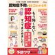 晋遊舎ムック 認知症予防がまるごとわかる本（晋遊舎） [電子書籍]