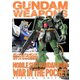 ガンダムウェポンズ 機動戦士ガンダム0080 ポケットの中の戦争編（ホビージャパン） [電子書籍]