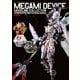 メガミデバイスモデリングコレクション（ホビージャパン） [電子書籍]