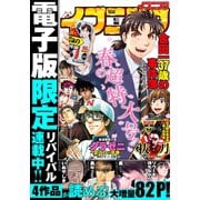 イブニング 2020年8号 （2020年3月24日発売）（講談社） [電子書籍]