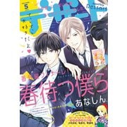 デザート 2020年5月号 （2020年3月24日発売）（講談社） [電子書籍]