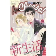 AneCheese！ 32号（小学館） [電子書籍]