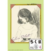 ちくま 2020年4月号（No.589）（筑摩書房） [電子書籍]