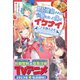婚約破棄された令嬢を拾った俺が、イケナイことを教え込む【電子版特典付】～美味しいものを食べさせておしゃれをさせて、世界一幸せな少女にプロデュース！～（主婦と生活社） [電子書籍]