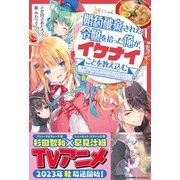婚約破棄された令嬢を拾った俺が、イケナイことを教え込む【電子版特典付】～美味しいものを食べさせておしゃれをさせて、世界一幸せな少女にプロデュース！～（主婦と生活社） [電子書籍]