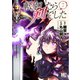 転生したら剣でした（7）【電子限定おまけ付き】（幻冬舎コミックス） [電子書籍]
