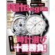 時計Begin 2020年春号 vol.99（世界文化社） [電子書籍]