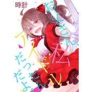 お父さん、私アイドルだったんだよ。1（アイプロダクション） [電子書籍]