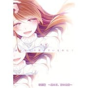 彼女はもう死んでいるのに！特別編～昼の月、夜の太陽～1（アイプロダクション） [電子書籍]