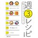 週3レシピ（実業之日本社） [電子書籍]