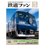 鉄道ファン2020年5月号（交友社） [電子書籍]