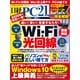 日経PC21（ピーシーニジュウイチ） 2020年5月号（日経BP社） [電子書籍]