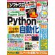 日経ソフトウエア 2020年5月号（日経BP社） [電子書籍]