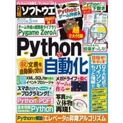 日経ソフトウエア 2020年5月号（日経BP社） [電子書籍]