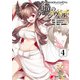 グランブルーファンタジー外伝 追憶のアーシヴェル（4）（KADOKAWA） [電子書籍]