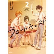 ブロードキャスト 2（KADOKAWA） [電子書籍]