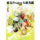 東方Project人妖名鑑 宵闇編（KADOKAWA） [電子書籍]