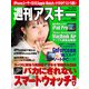 週刊アスキーNo.1275（2020年3月24日発行）（角川アスキー総合研究所） [電子書籍]