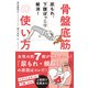 尿もれ、下腹ぽっこり解消！ 骨盤底筋の使い方（池田書店）（PHP研究所） [電子書籍]