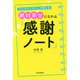 プロカウンセラーが教える 絶対幸せになれる「感謝ノート」（PHP研究所） [電子書籍]