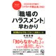 「パワハラ防止法」対応！ 「職場のハラスメント」早わかり（PHP研究所） [電子書籍]