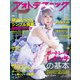 フォトテクニックデジタル 2020年5月号（玄光社） [電子書籍]