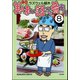 美味い話にゃ肴あり（分冊版） 【第8話】（ぶんか社） [電子書籍]
