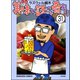 美味い話にゃ肴あり（分冊版） 【第31話】（ぶんか社） [電子書籍]