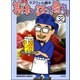 美味い話にゃ肴あり（分冊版） 【第32話】（ぶんか社） [電子書籍]