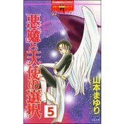 リセットシリーズ（分冊版） 【第5話】（ぶんか社） [電子書籍]