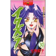 妖のビデオホラーシリーズ（分冊版） 【第30話】（ぶんか社） [電子書籍]