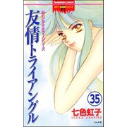 妖のビデオホラーシリーズ（分冊版） 【第35話】（ぶんか社） [電子書籍]
