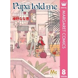 ヨドバシ Com Papa Told Me Cocohana Ver 8 あの日のローズティー 集英社 電子書籍 通販 全品無料配達