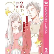 ぼくらのさよなら 2（集英社） [電子書籍]