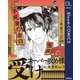 不死身の命日【電子限定描き下ろし付き】（集英社） [電子書籍]