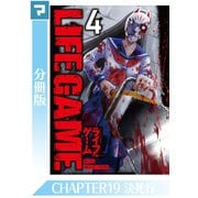 LIFE GAME【分冊版】CHAPTER19（マンガボックス） [電子書籍]
