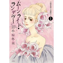 ヨドバシ.com - 小椋冬美のお蔵出し（1） ムーンライト