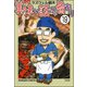 美味い話にゃ肴あり（分冊版） 【第19話】（ぶんか社） [電子書籍]