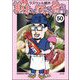 美味い話にゃ肴あり（分冊版） 【第50話】（ぶんか社） [電子書籍]