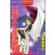 リセットシリーズ（分冊版） 【第2話】（ぶんか社） [電子書籍]
