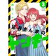 望月さん家のヤンキー（3）（講談社） [電子書籍]