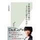 芸術的創造は脳のどこから産まれるか？（光文社） [電子書籍]