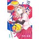 ミス・アイスマン～カーリングLOVE～【マイクロ】 1（小学館） [電子書籍]
