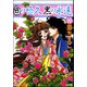 白の悠久 黒の永遠（分冊版） 【第10話】（ぶんか社） [電子書籍]