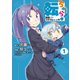 転ちゅら！ 転生したらスライムだった件（1）（講談社） [電子書籍]