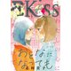 EKiss 2020年5月号（2020年3月25日発売）（講談社） [電子書籍]