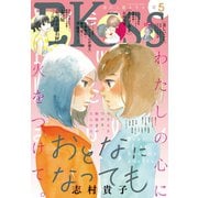 EKiss 2020年5月号（2020年3月25日発売）（講談社） [電子書籍]
