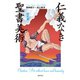 仁義なき聖書美術【旧約篇】（筑摩書房） [電子書籍]