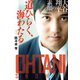 道ひらく、海わたる 大谷翔平の素顔（扶桑社） [電子書籍]