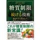 糖質制限を続ける技術（SBクリエイティブ） [電子書籍]